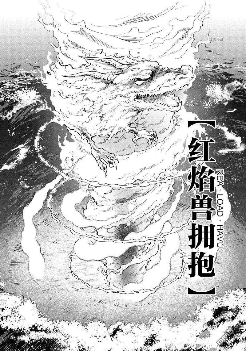 《利阿迪尔的大地之上》第23话 第18页