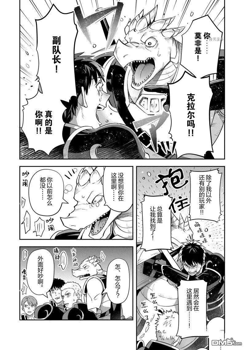 《利阿迪尔的大地之上》第21话 第13页