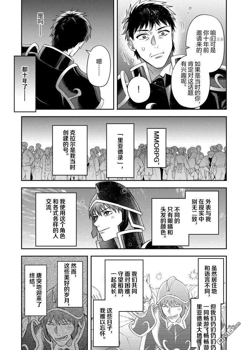 《利阿迪尔的大地之上》第21话 第6页
