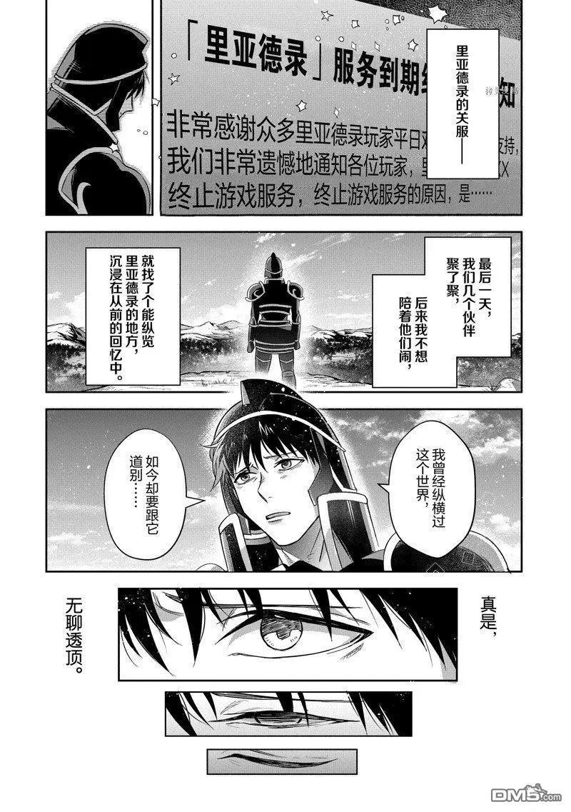 《利阿迪尔的大地之上》第21话 第7页