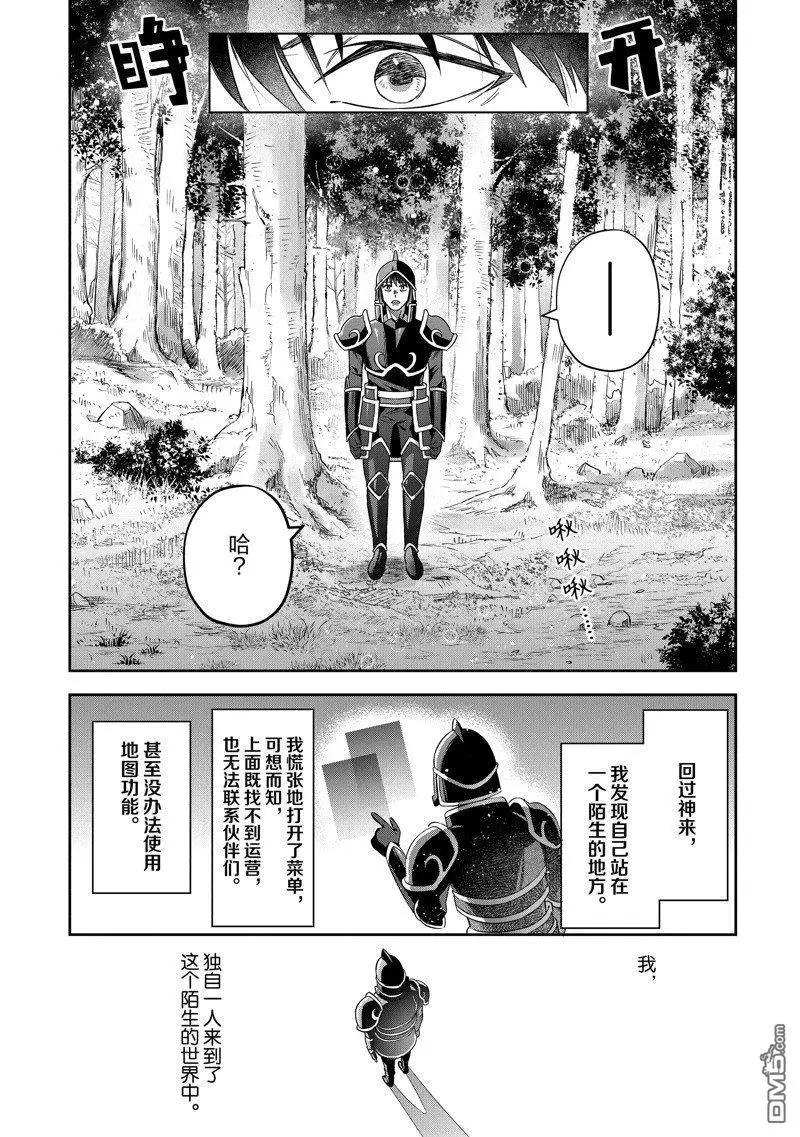《利阿迪尔的大地之上》第21话 第8页