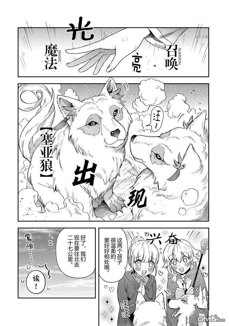 《利阿迪尔的大地之上》第20话 第17页