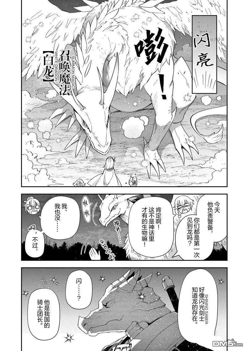 《利阿迪尔的大地之上》第20话 第25页