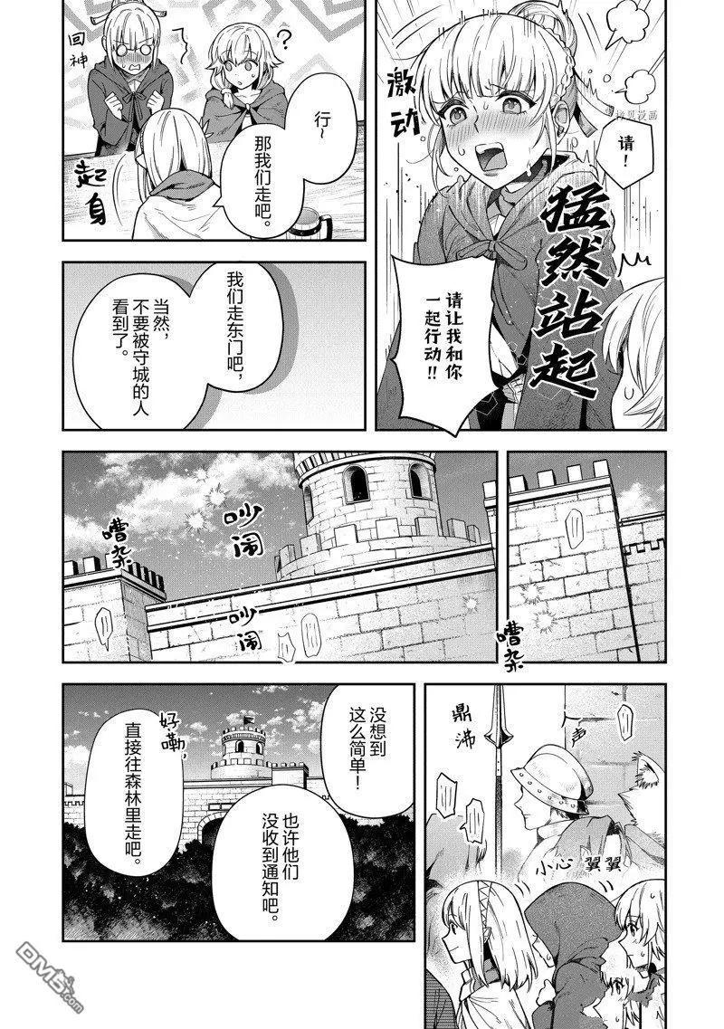 《利阿迪尔的大地之上》第20话 第4页
