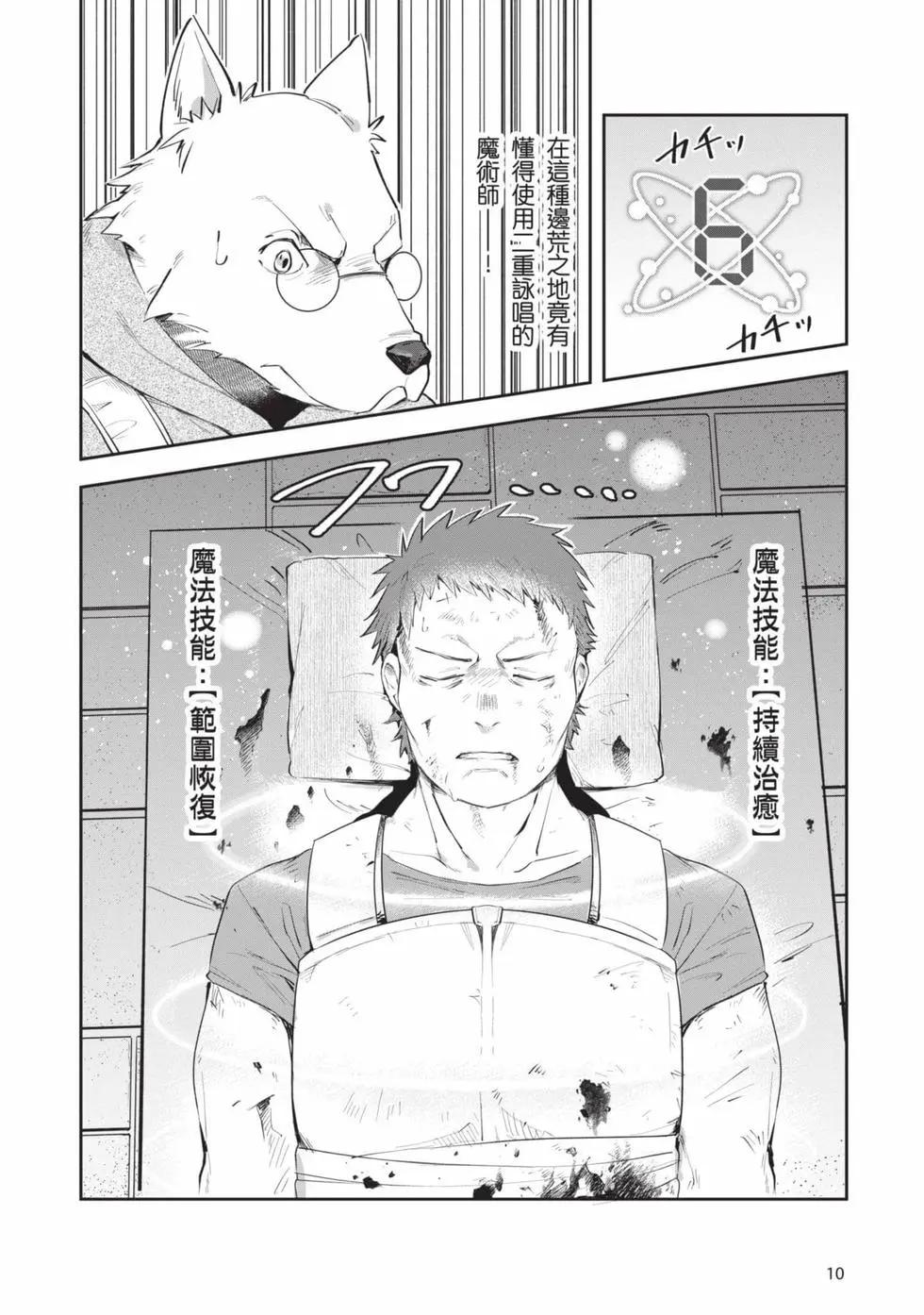 《利阿迪尔的大地之上》第02卷 第11页