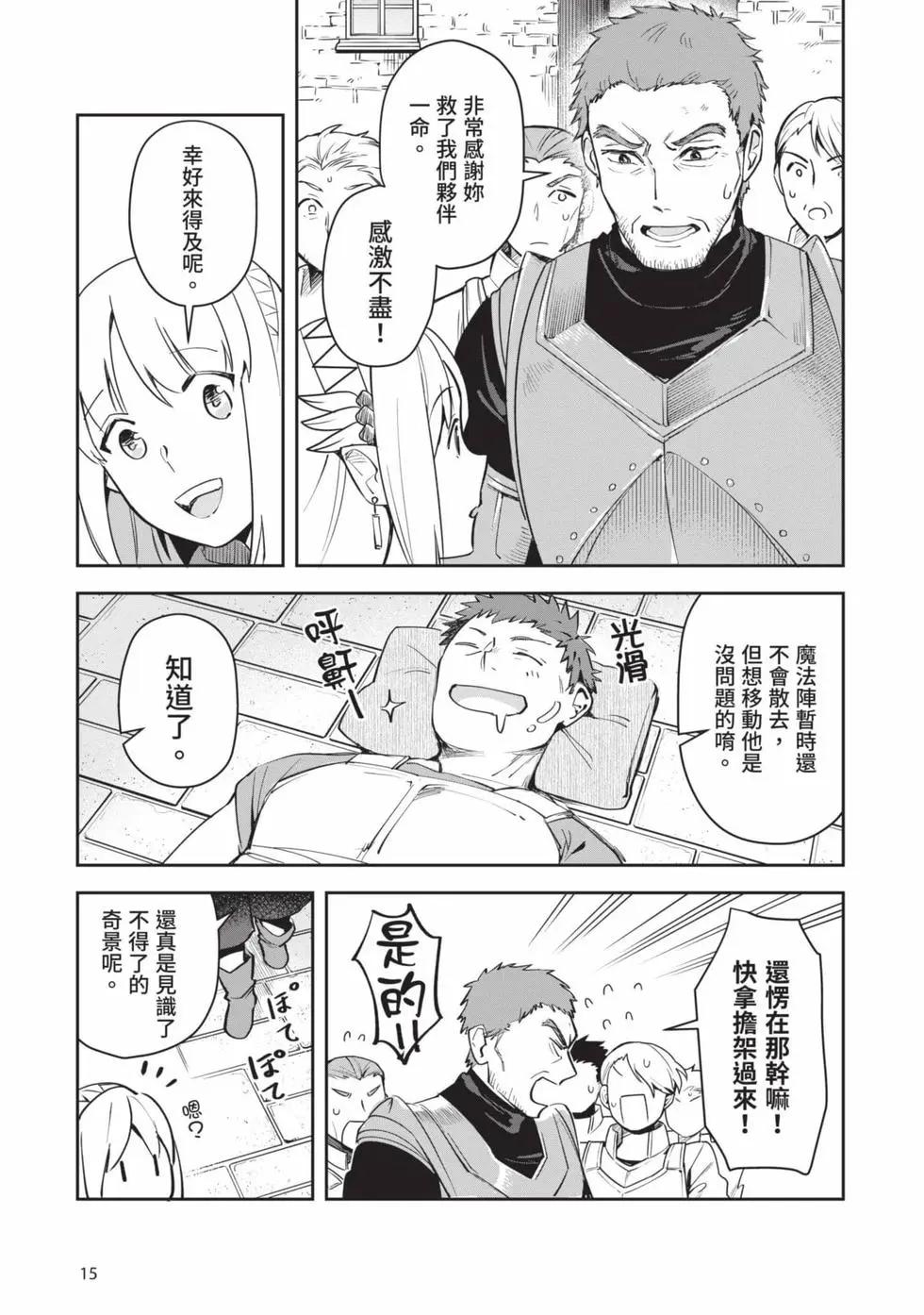 《利阿迪尔的大地之上》第02卷 第16页
