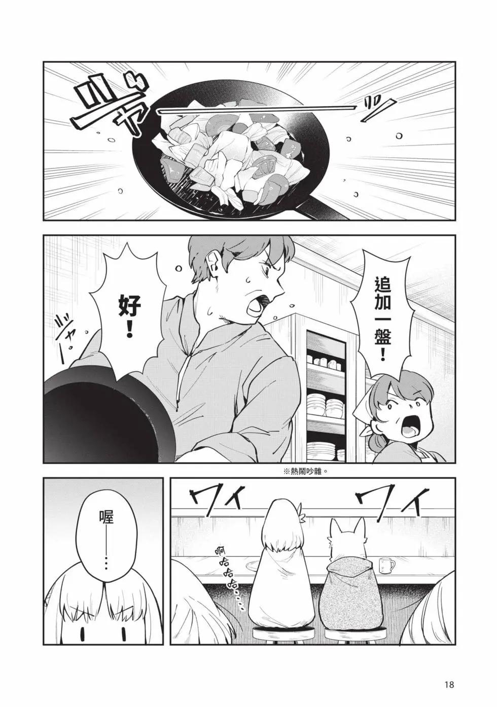 《利阿迪尔的大地之上》第02卷 第19页
