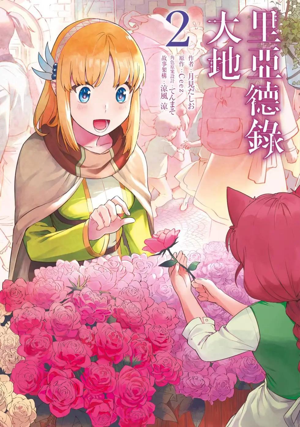 《利阿迪尔的大地之上》第02卷 第1页