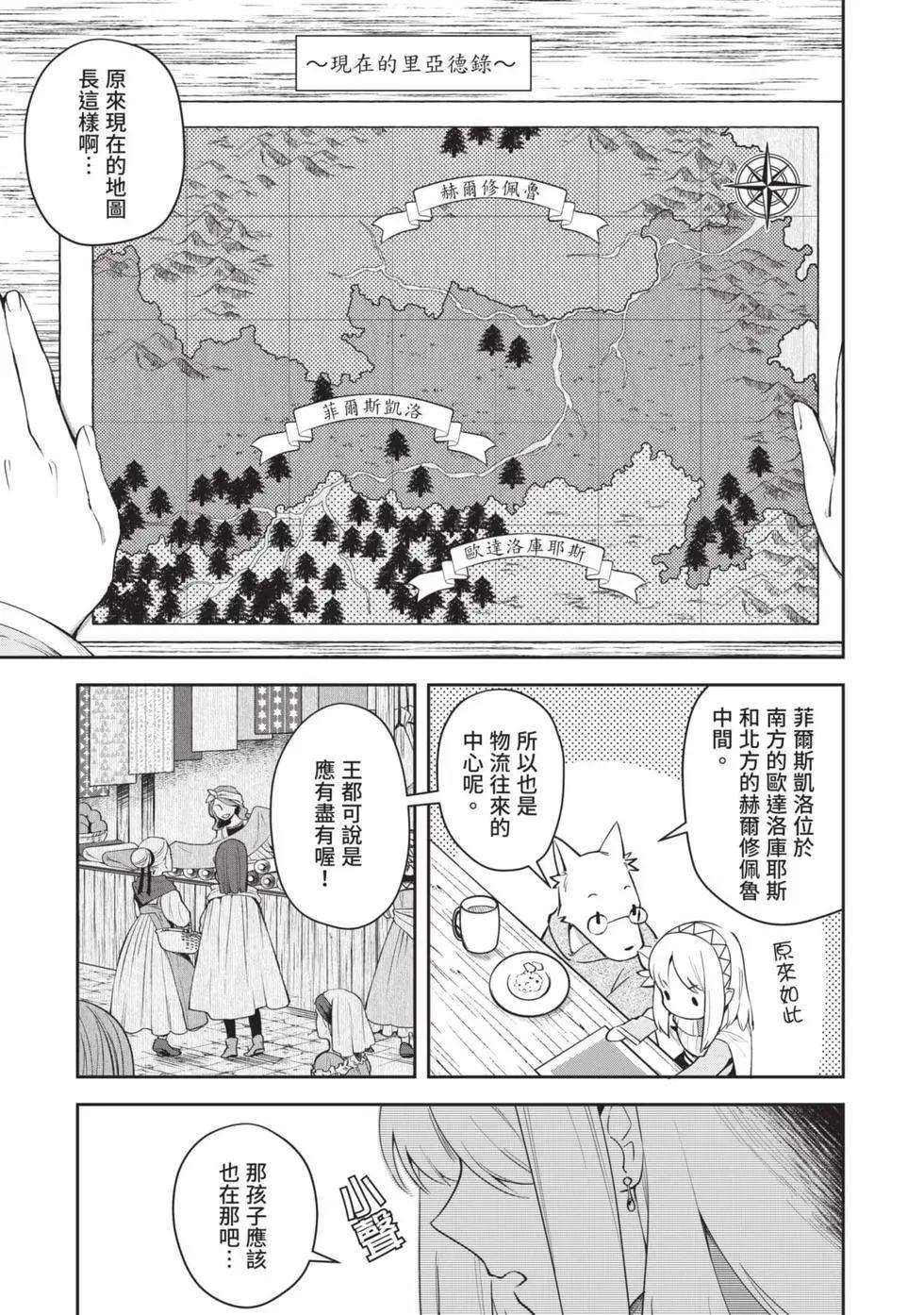 《利阿迪尔的大地之上》第02卷 第20页