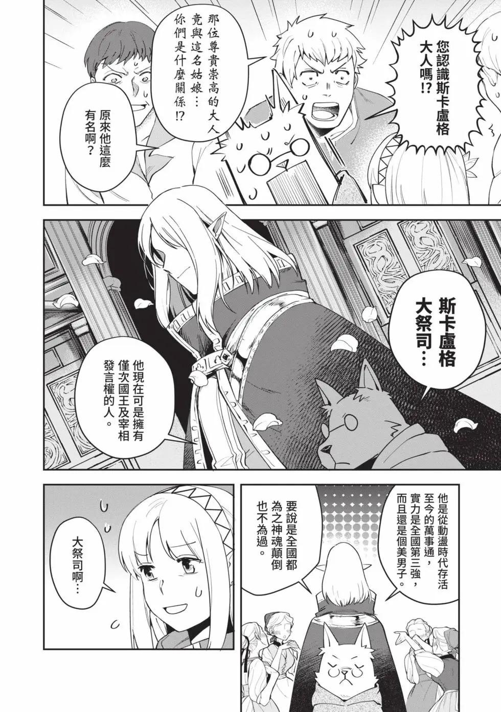 《利阿迪尔的大地之上》第02卷 第23页