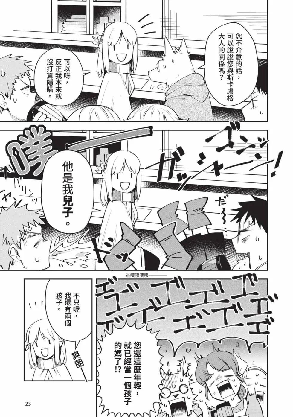 《利阿迪尔的大地之上》第02卷 第24页