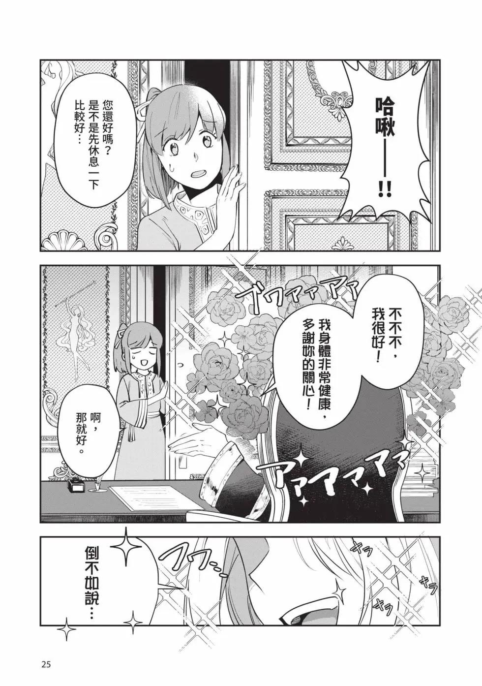 《利阿迪尔的大地之上》第02卷 第26页