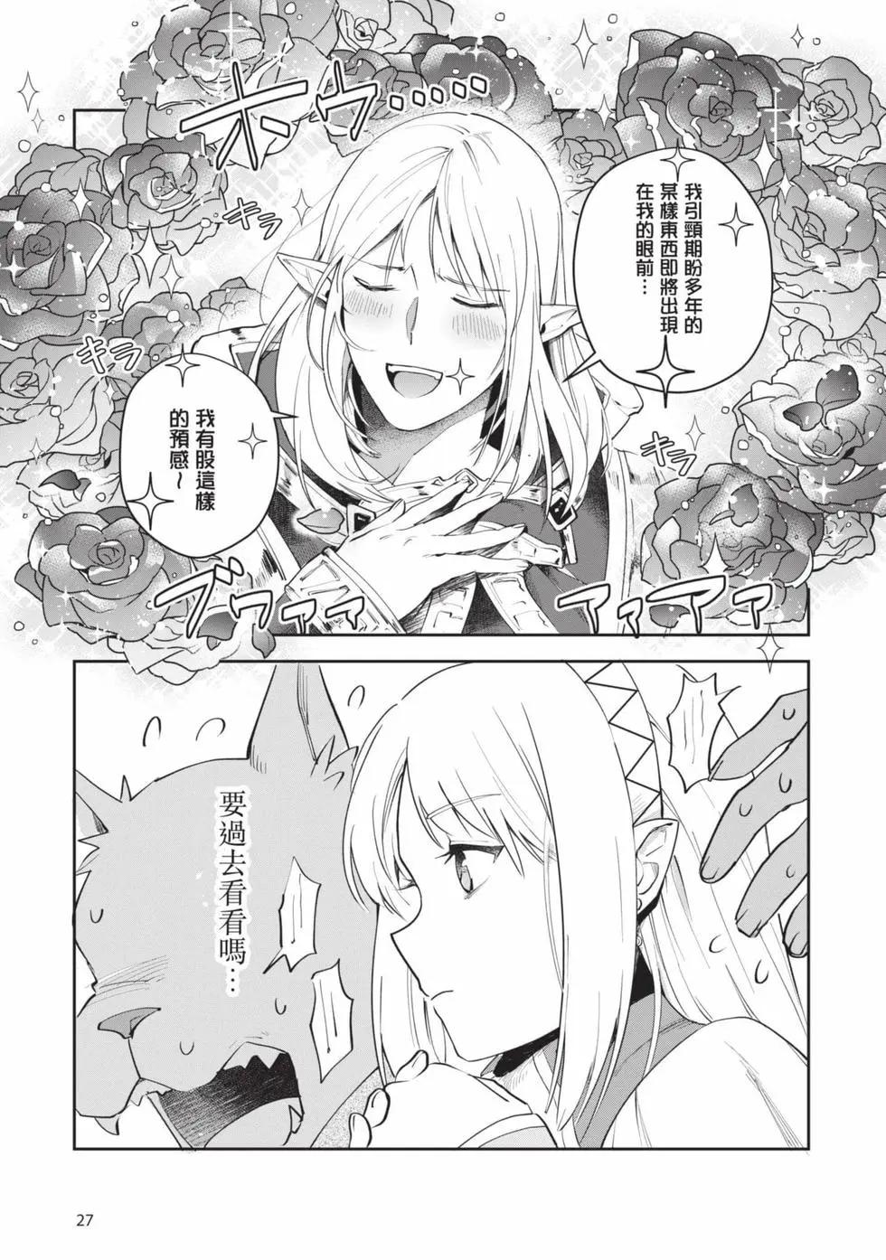 《利阿迪尔的大地之上》第02卷 第28页