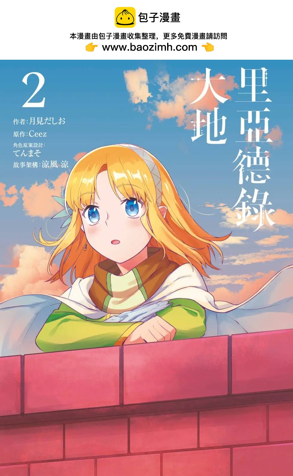 《利阿迪尔的大地之上》第02卷 第2页
