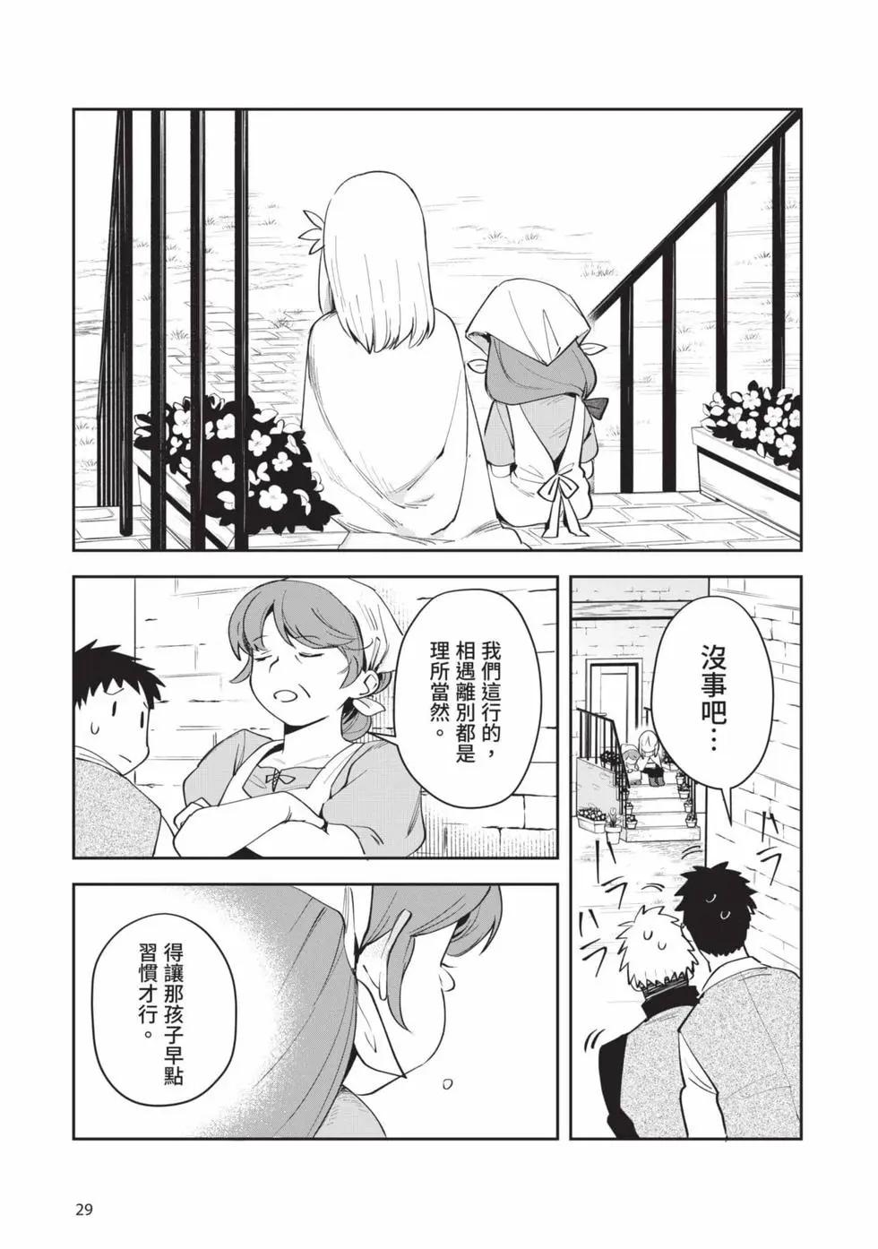 《利阿迪尔的大地之上》第02卷 第30页