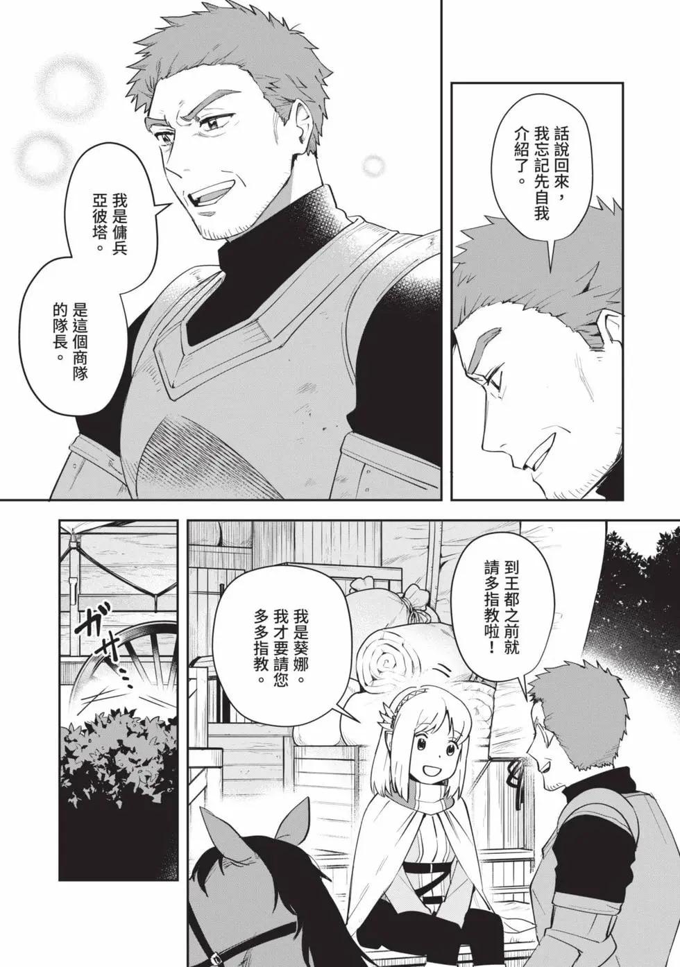 《利阿迪尔的大地之上》第02卷 第39页
