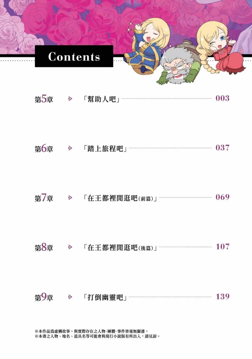 《利阿迪尔的大地之上》第02卷 第3页