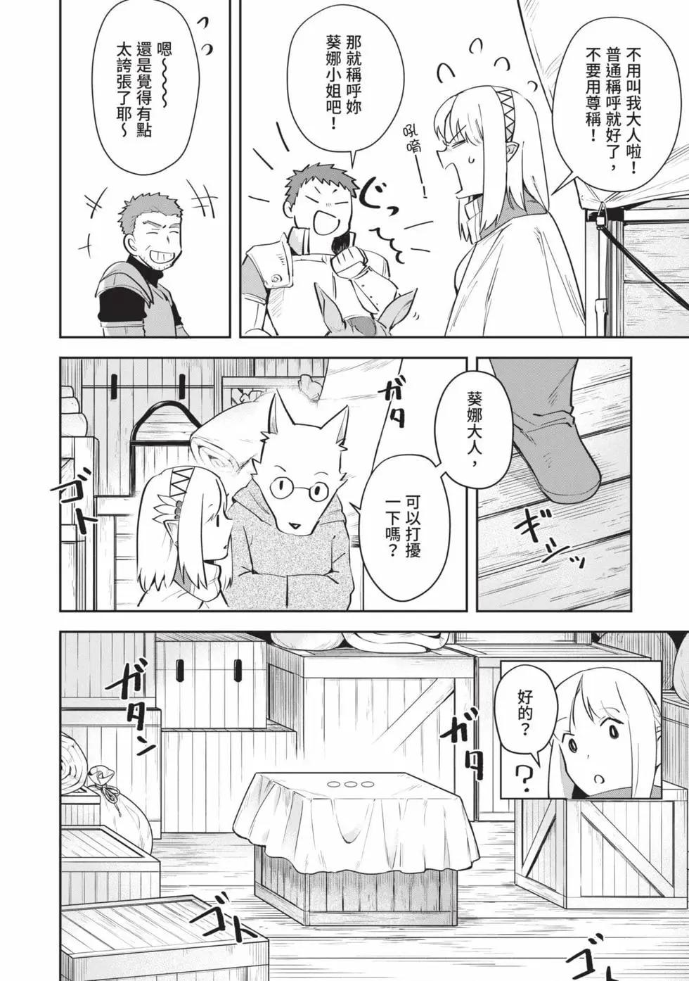 《利阿迪尔的大地之上》第02卷 第41页