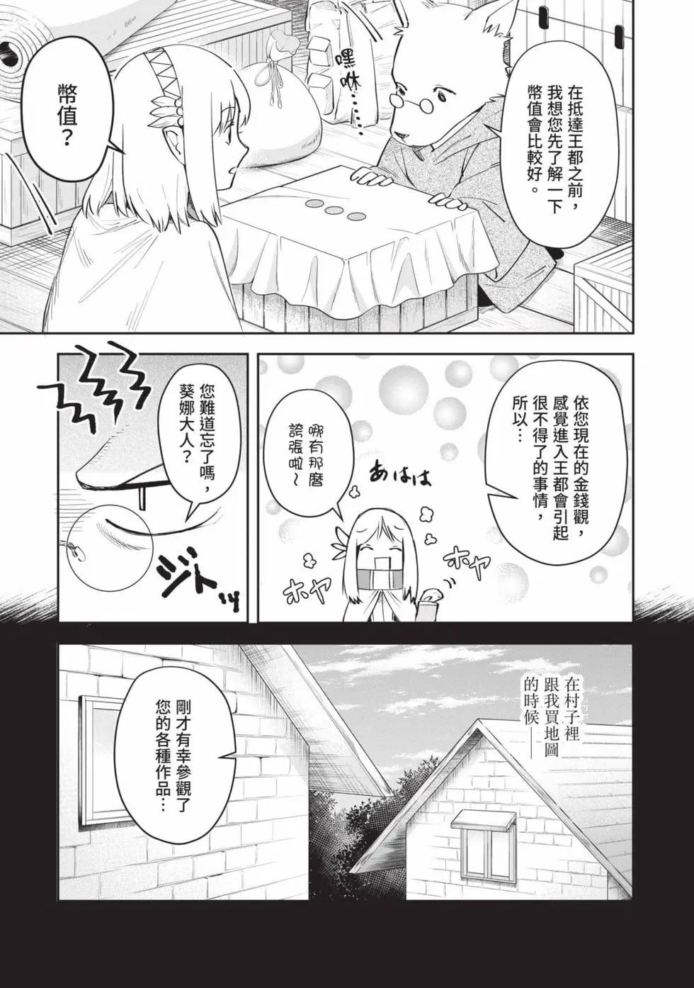 《利阿迪尔的大地之上》第02卷 第42页