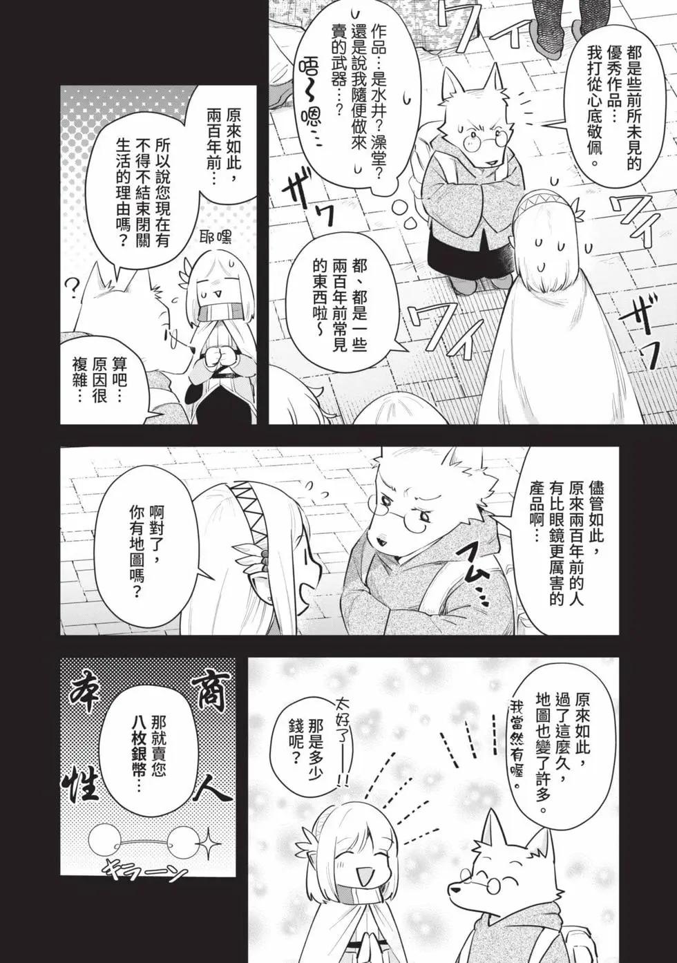 《利阿迪尔的大地之上》第02卷 第43页