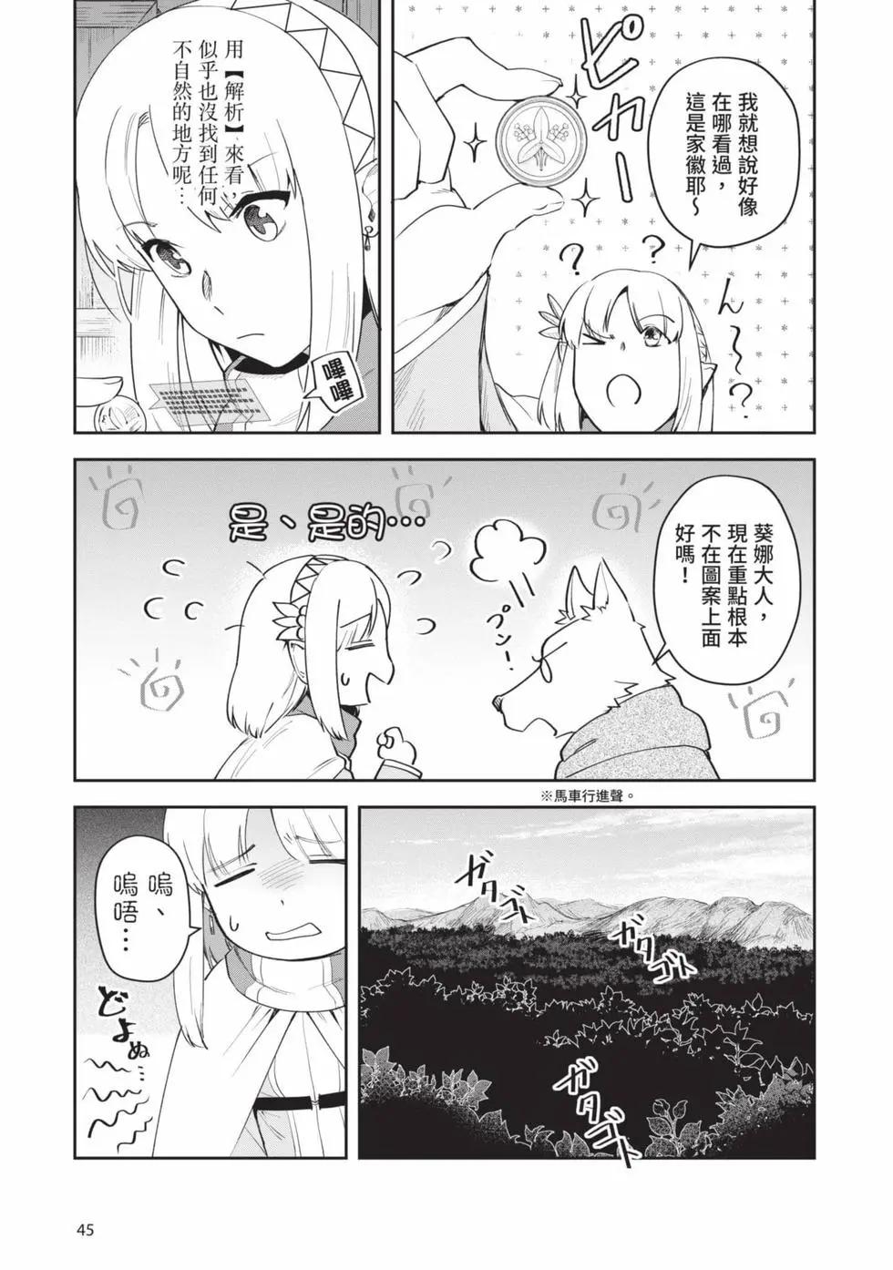 《利阿迪尔的大地之上》第02卷 第46页