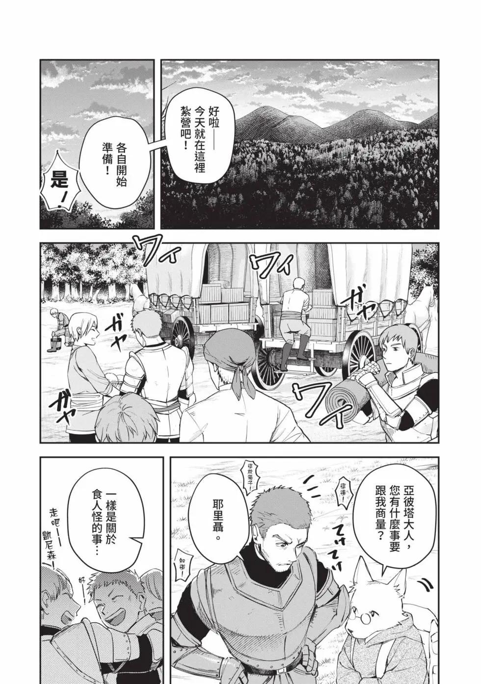 《利阿迪尔的大地之上》第02卷 第48页
