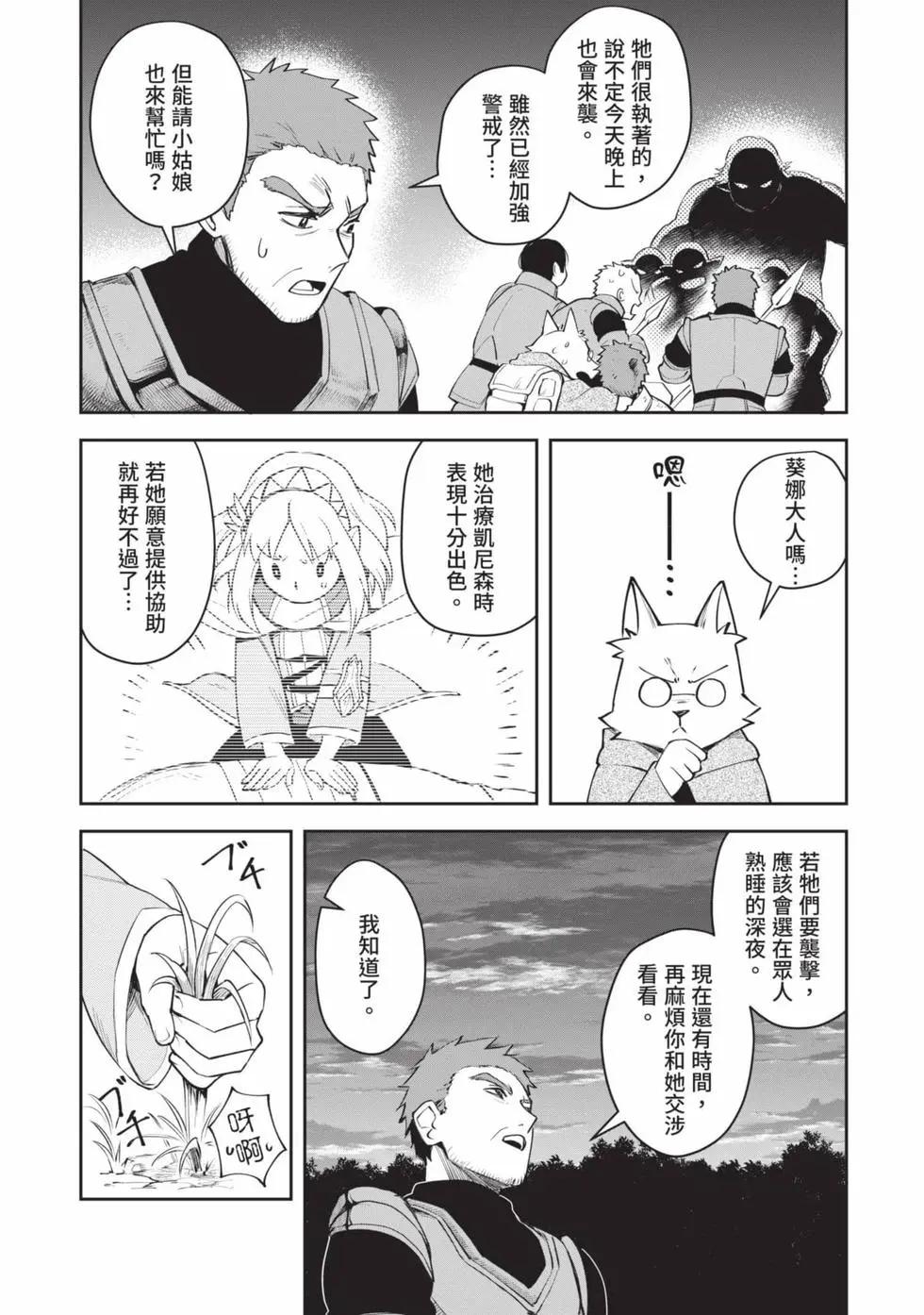《利阿迪尔的大地之上》第02卷 第49页