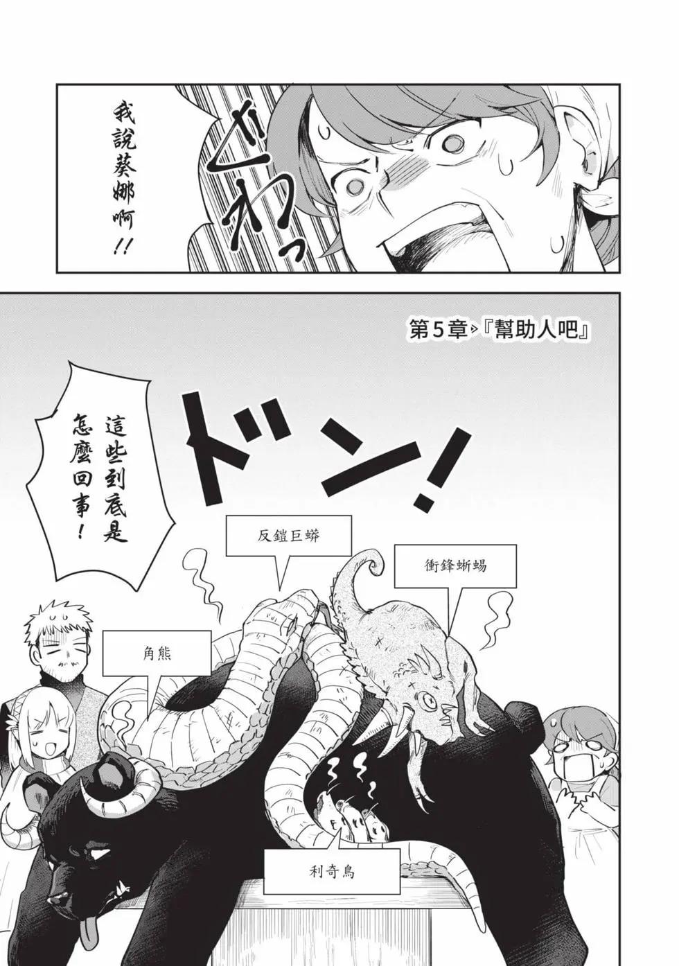 《利阿迪尔的大地之上》第02卷 第4页