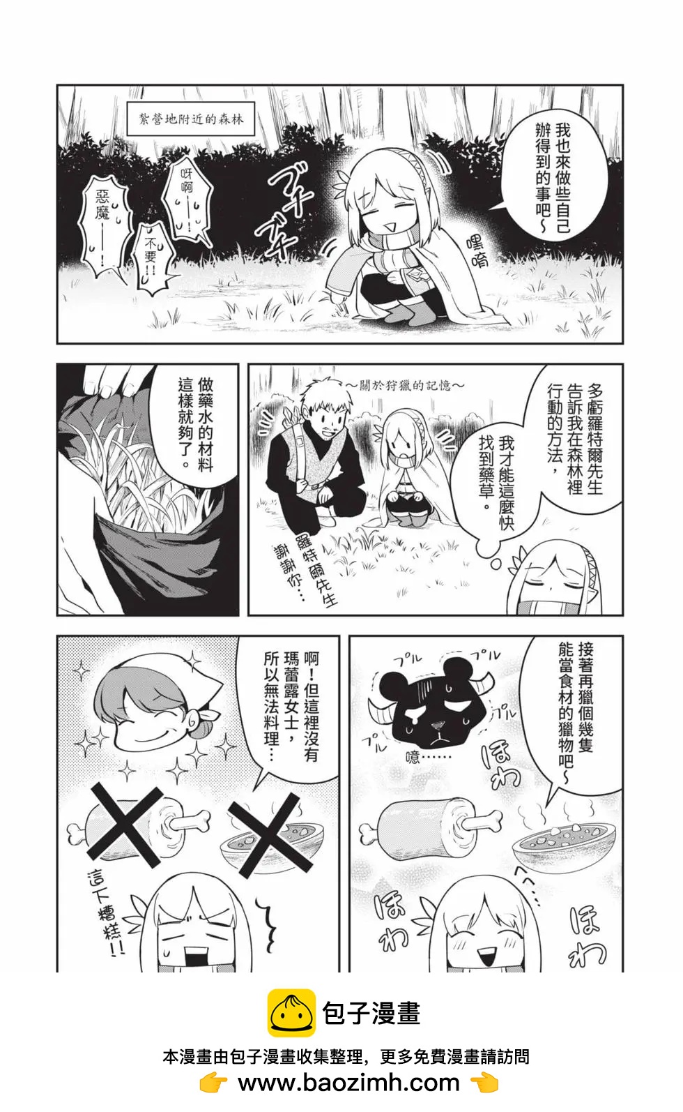 《利阿迪尔的大地之上》第02卷 第50页