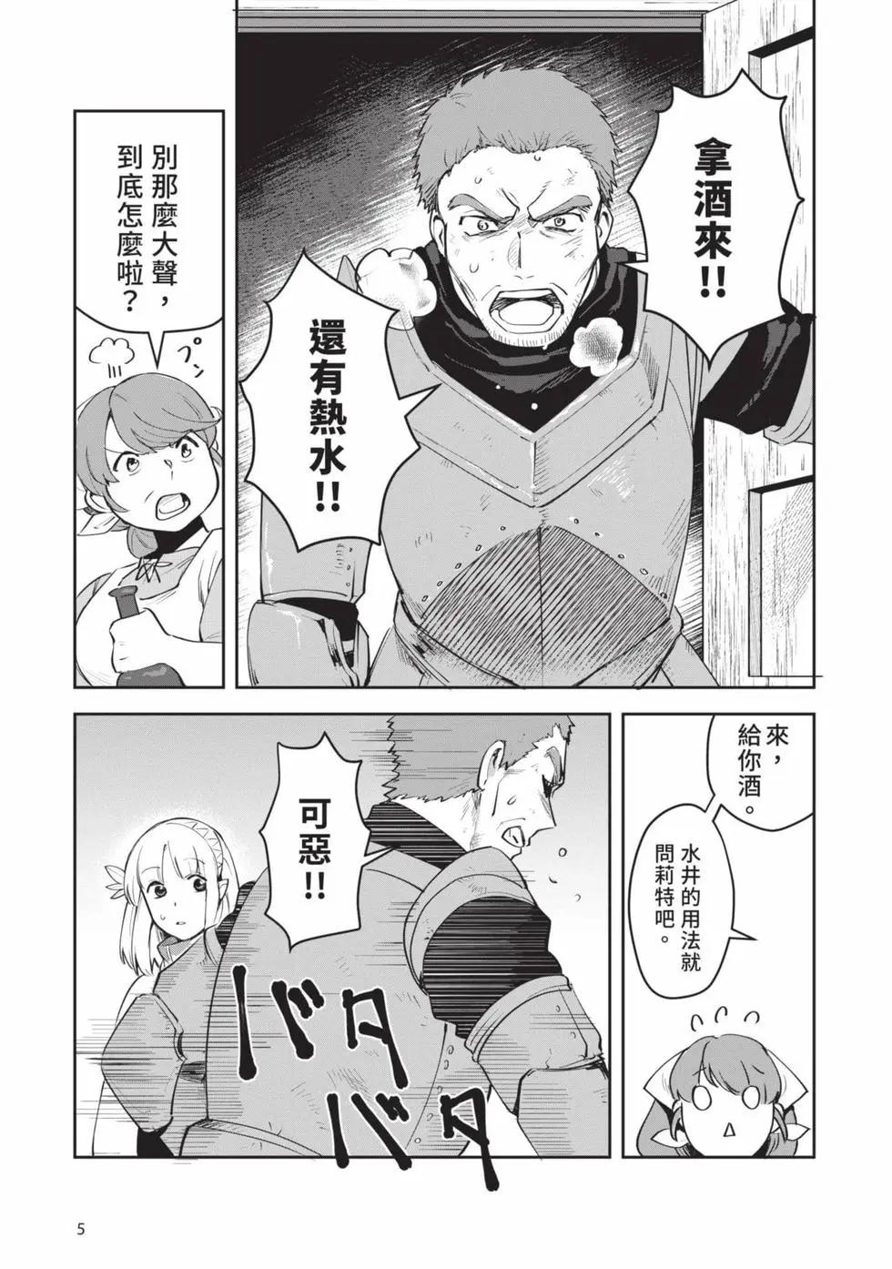 《利阿迪尔的大地之上》第02卷 第6页