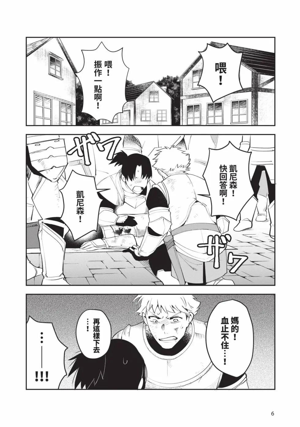 《利阿迪尔的大地之上》第02卷 第7页