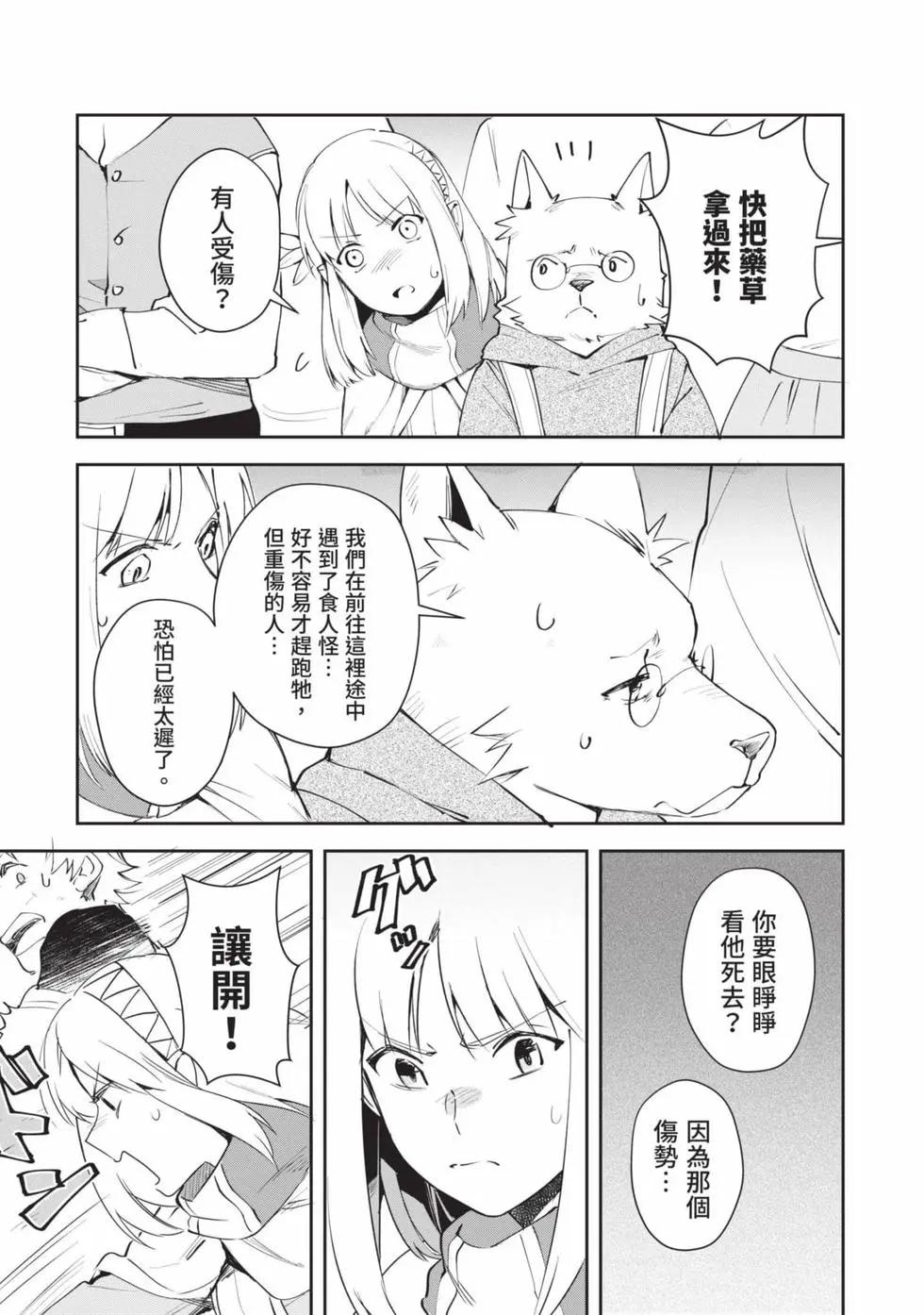 《利阿迪尔的大地之上》第02卷 第8页