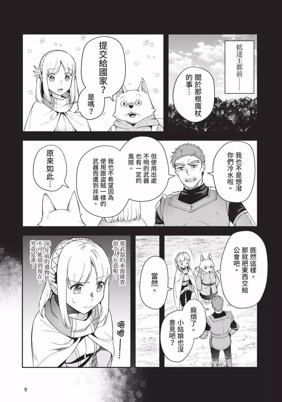 《利阿迪尔的大地之上》第04卷 第10页