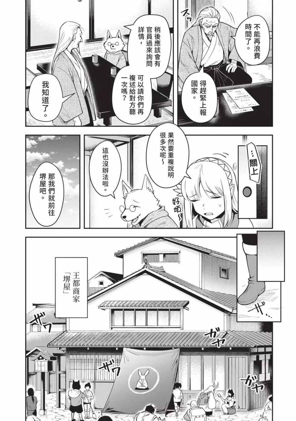 《利阿迪尔的大地之上》第04卷 第11页