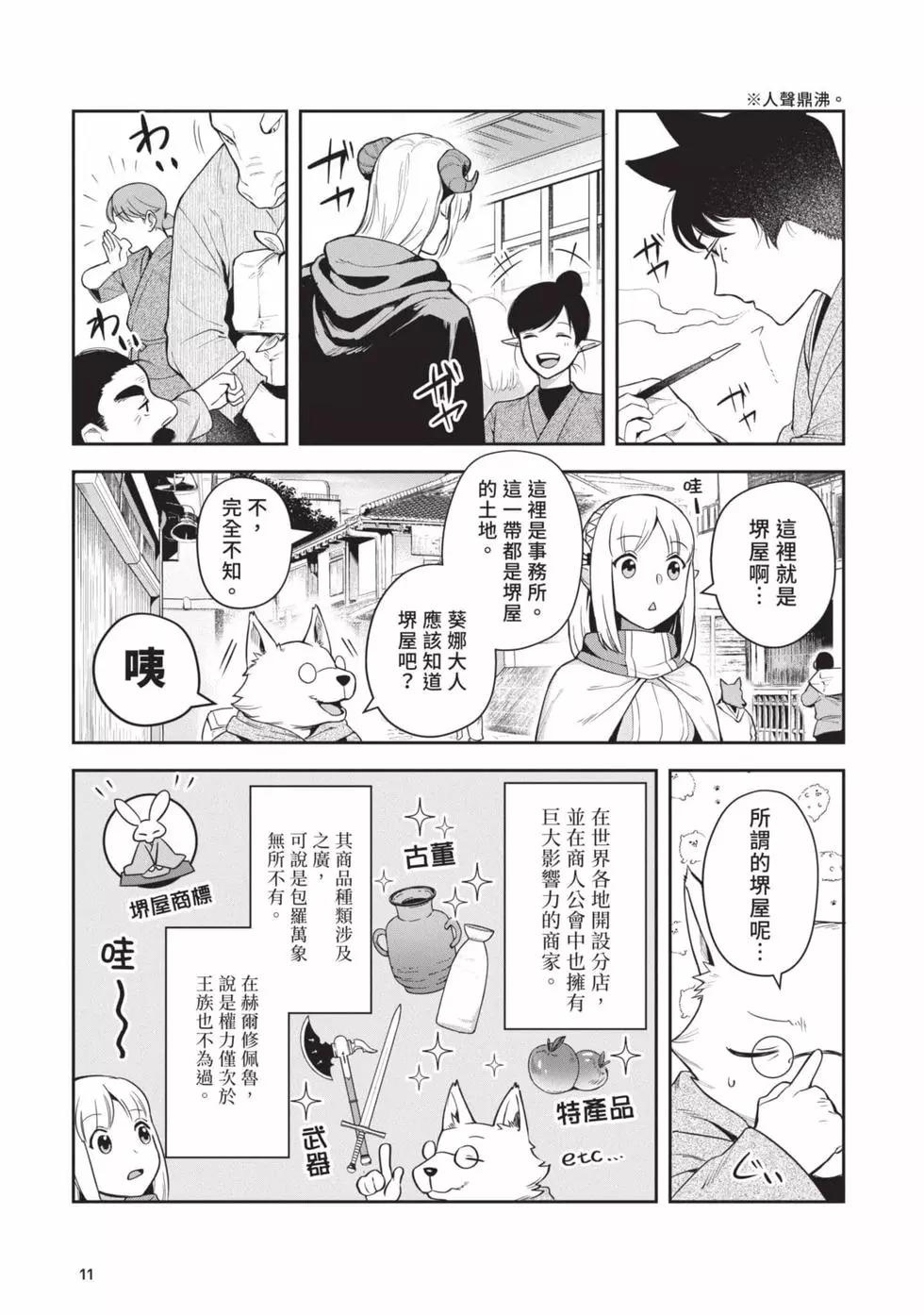 《利阿迪尔的大地之上》第04卷 第12页
