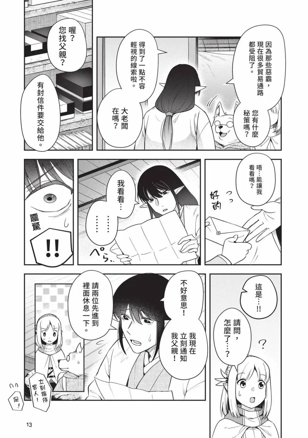 《利阿迪尔的大地之上》第04卷 第14页