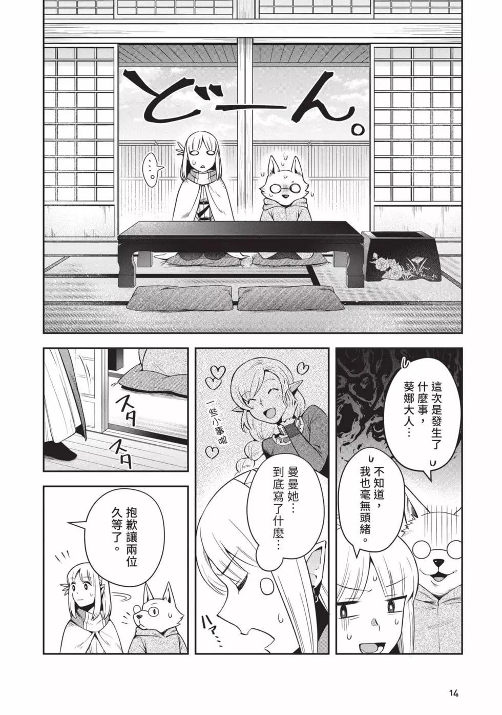 《利阿迪尔的大地之上》第04卷 第15页