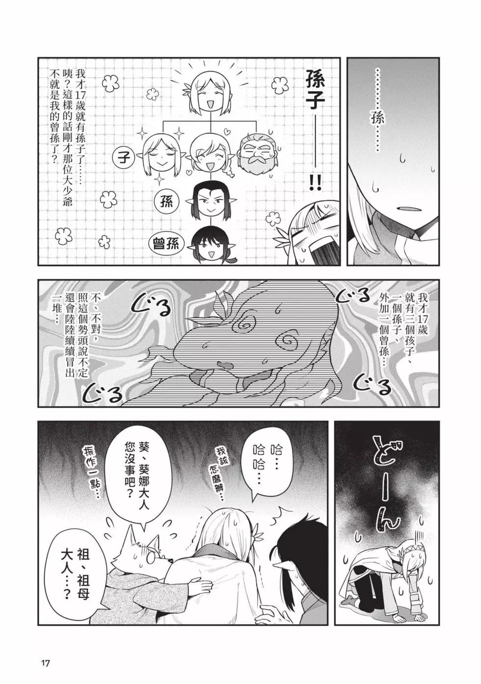 《利阿迪尔的大地之上》第04卷 第18页