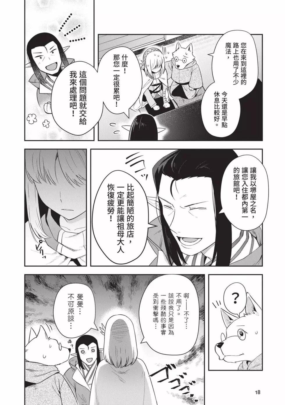 《利阿迪尔的大地之上》第04卷 第19页