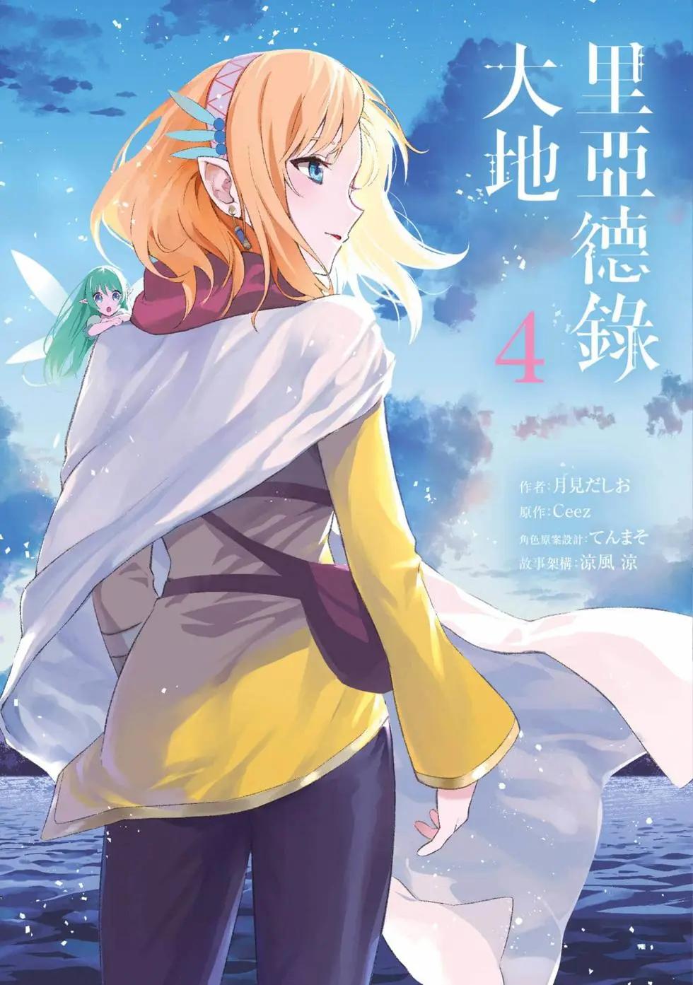 《利阿迪尔的大地之上》第04卷 第1页