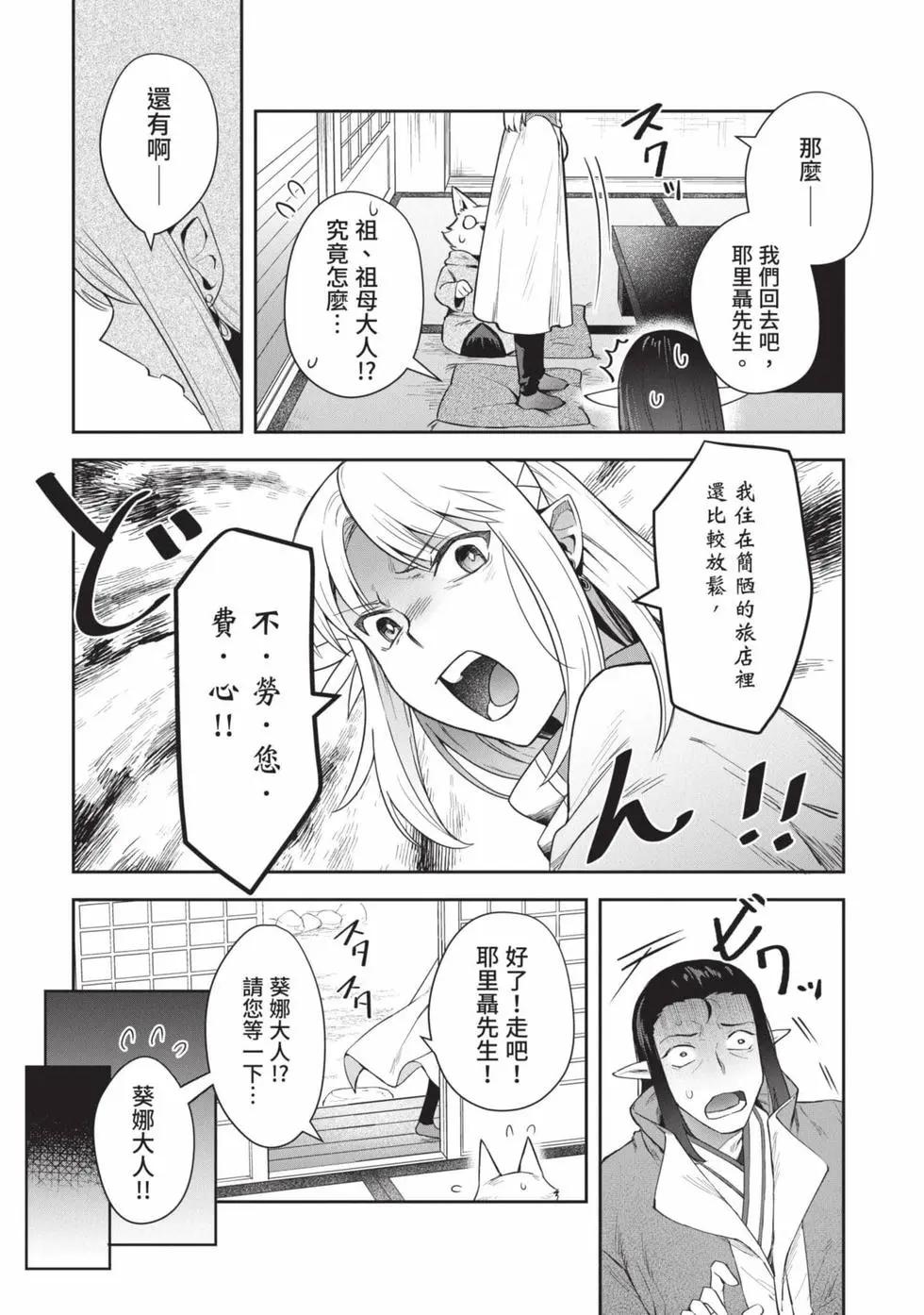 《利阿迪尔的大地之上》第04卷 第20页