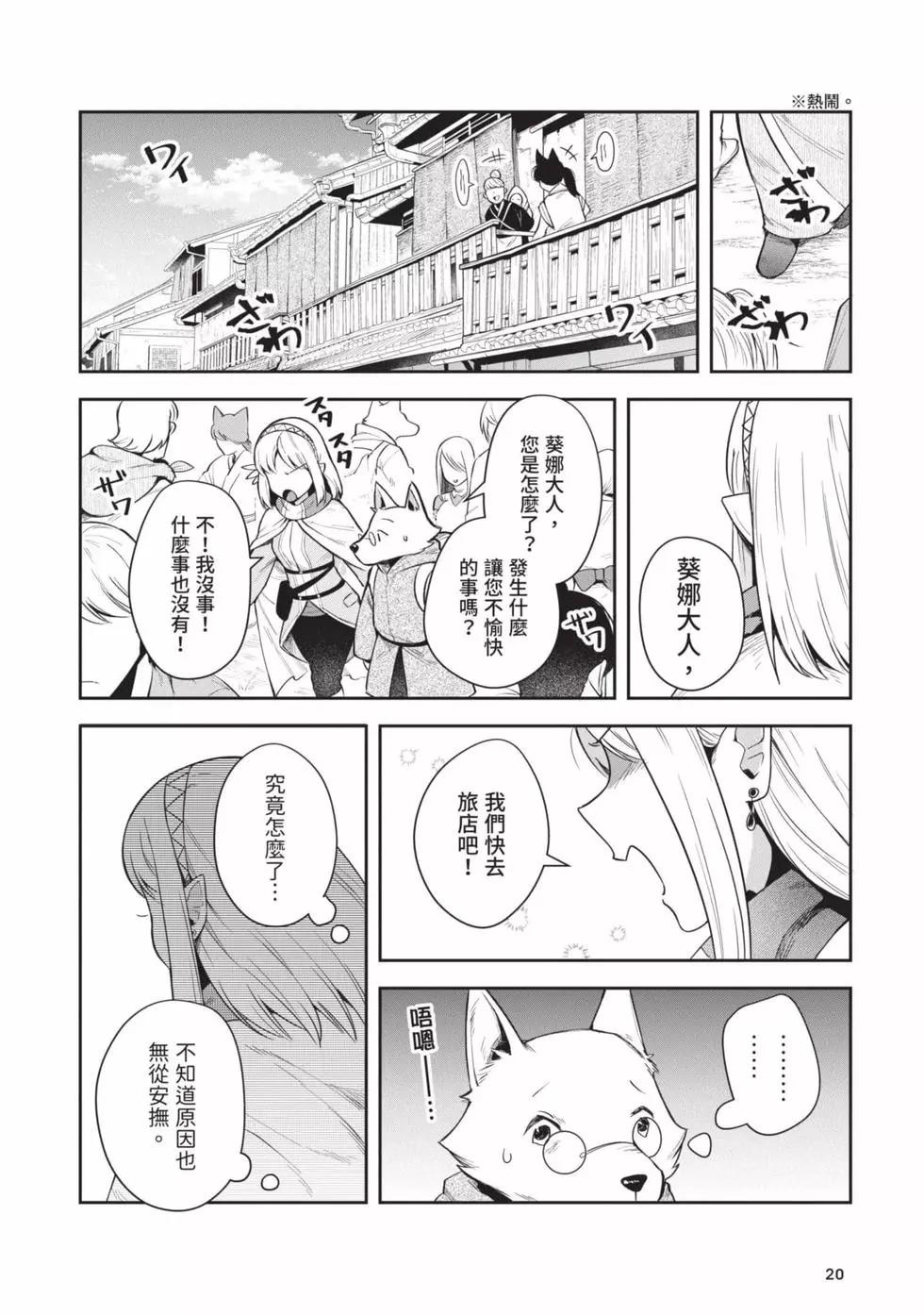 《利阿迪尔的大地之上》第04卷 第21页