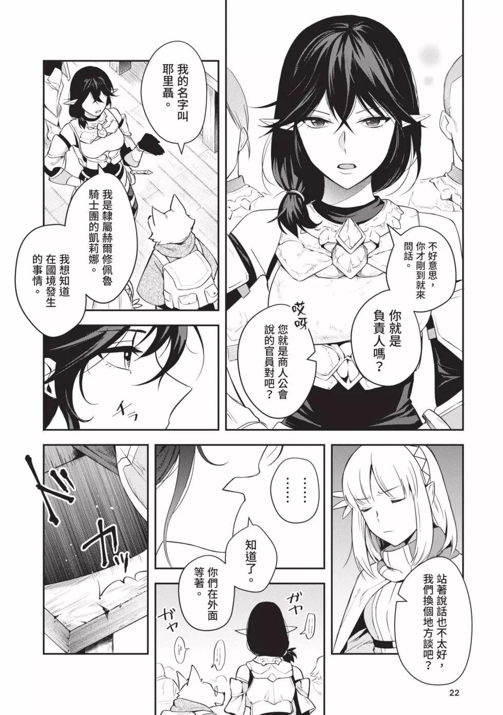 《利阿迪尔的大地之上》第04卷 第23页