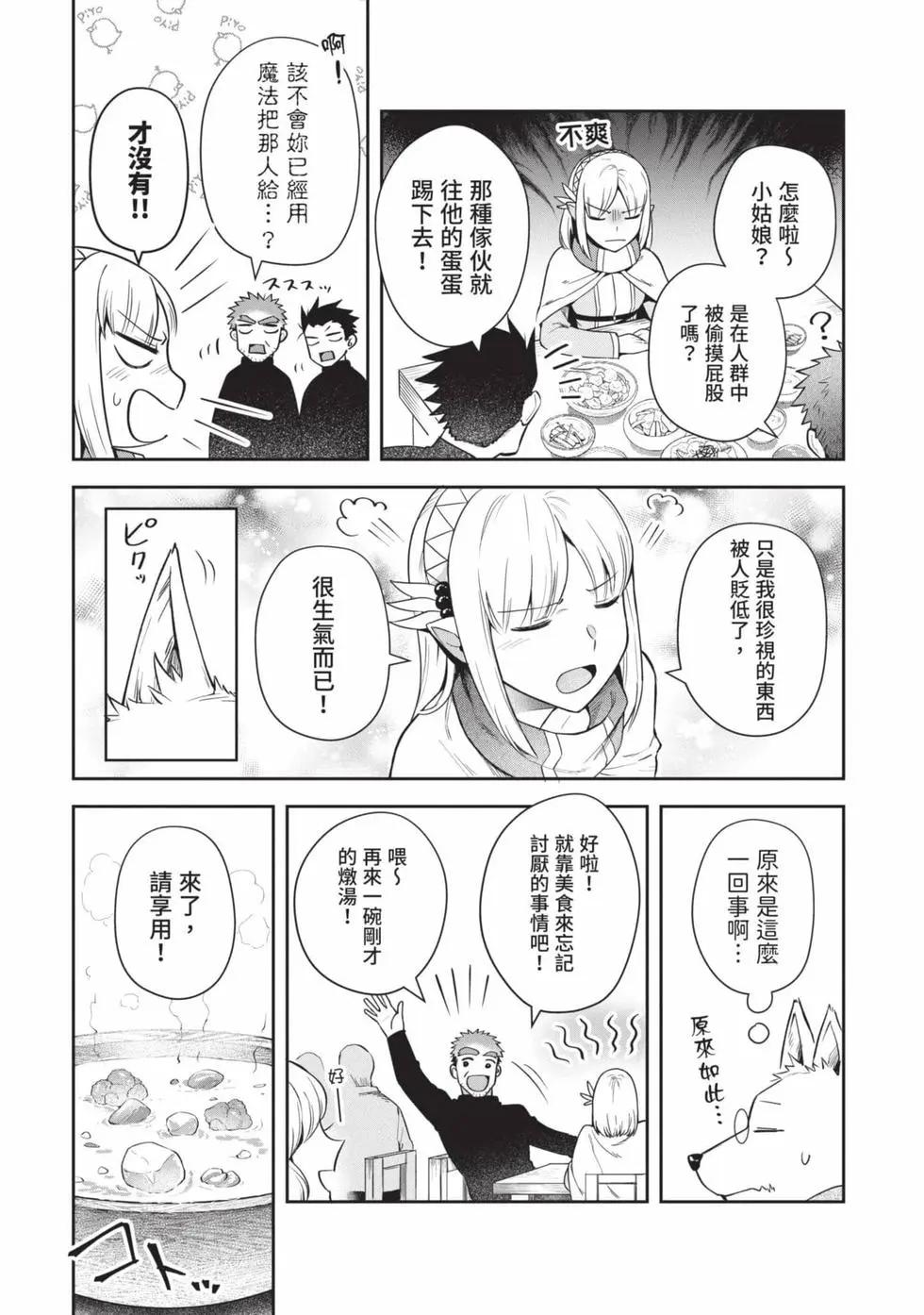 《利阿迪尔的大地之上》第04卷 第24页
