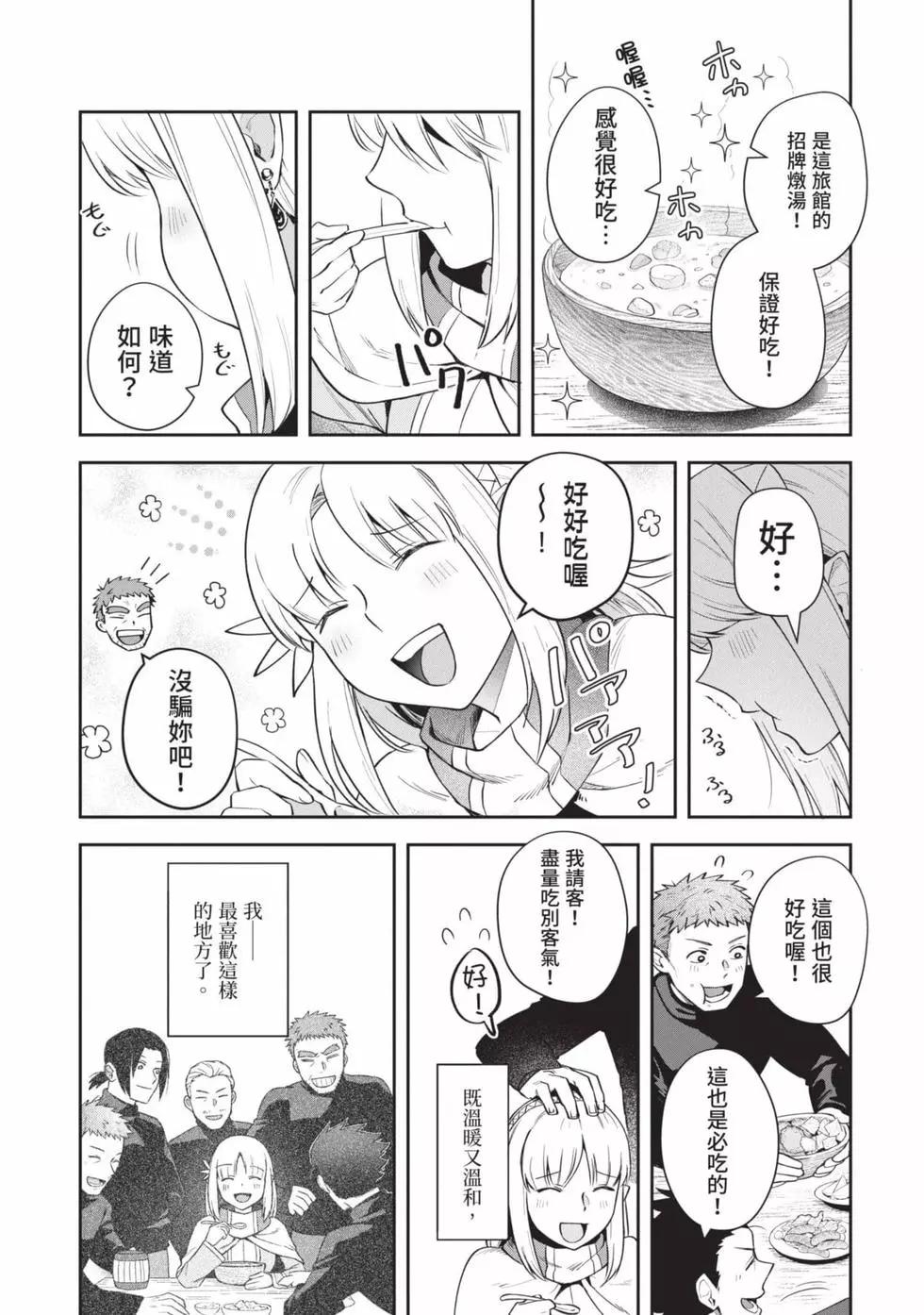 《利阿迪尔的大地之上》第04卷 第25页