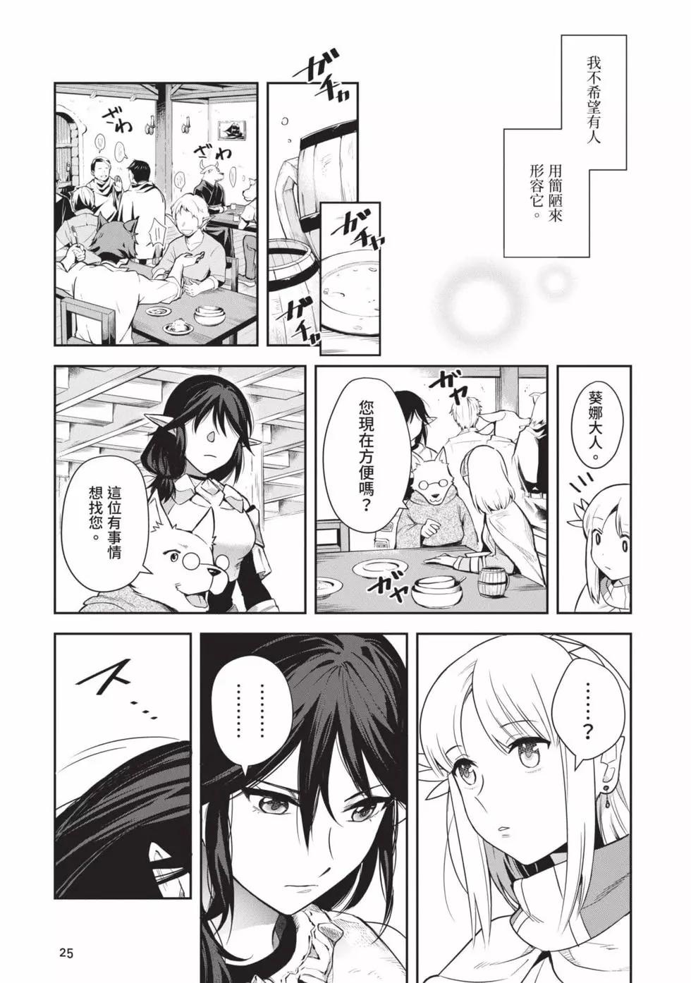 《利阿迪尔的大地之上》第04卷 第26页