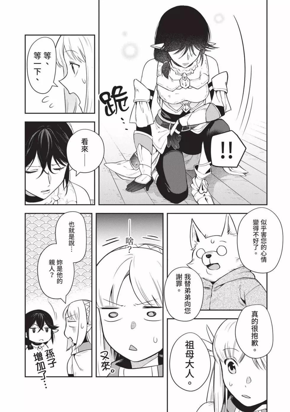 《利阿迪尔的大地之上》第04卷 第27页