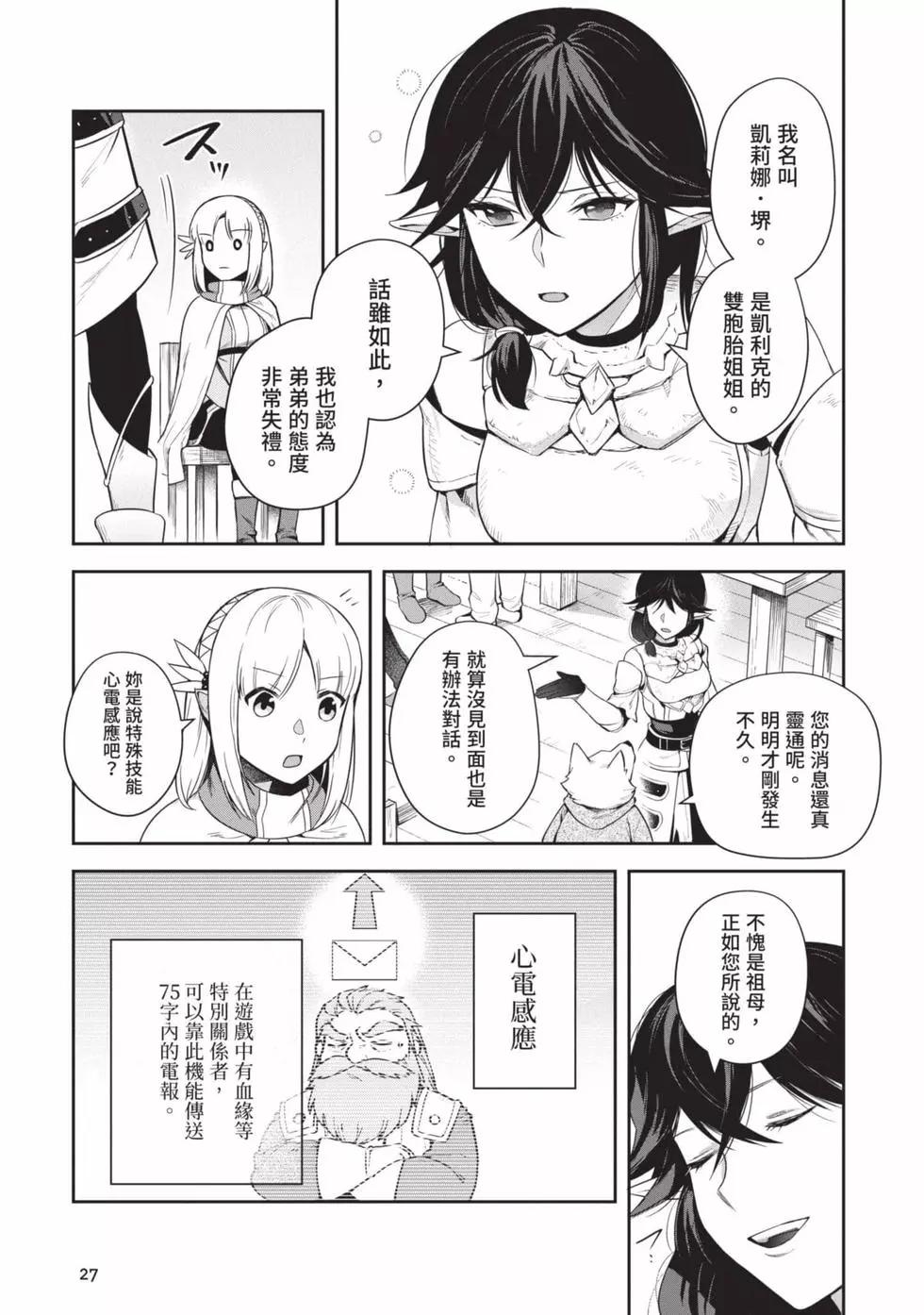 《利阿迪尔的大地之上》第04卷 第28页