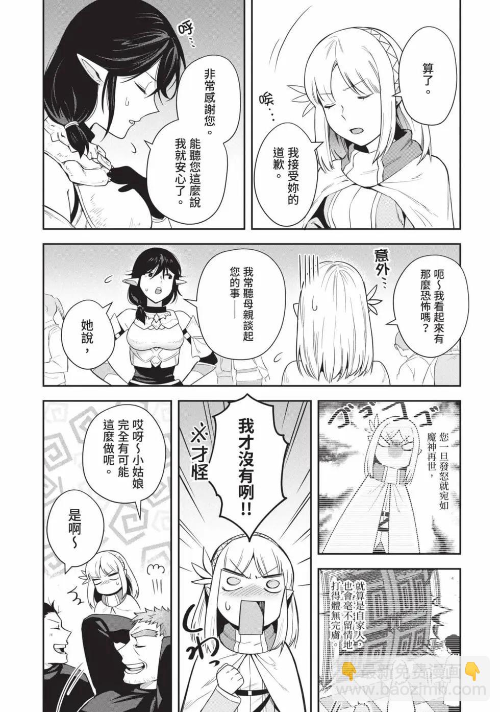 《利阿迪尔的大地之上》第04卷 第29页