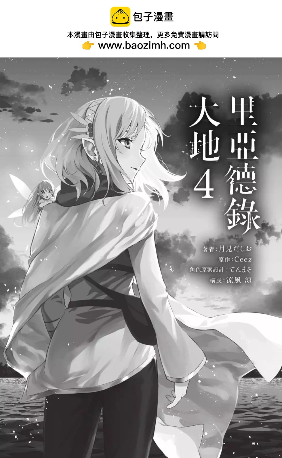 《利阿迪尔的大地之上》第04卷 第2页